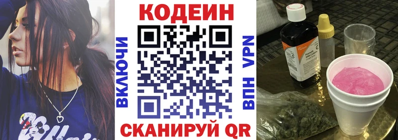 Codein напиток Lean (лин)  Купить  Туймазы 